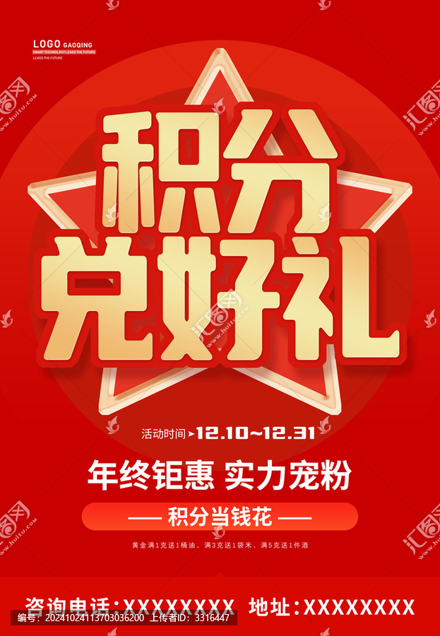 積分兌換