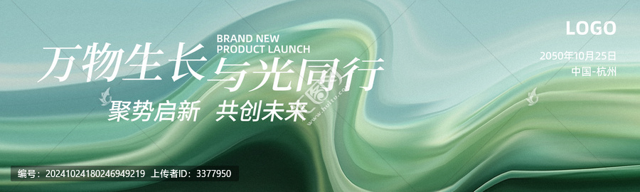 新品發(fā)布會(huì)活動(dòng)抽象背景