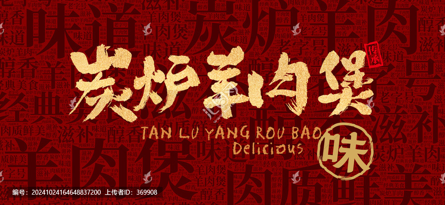 羊肉煲