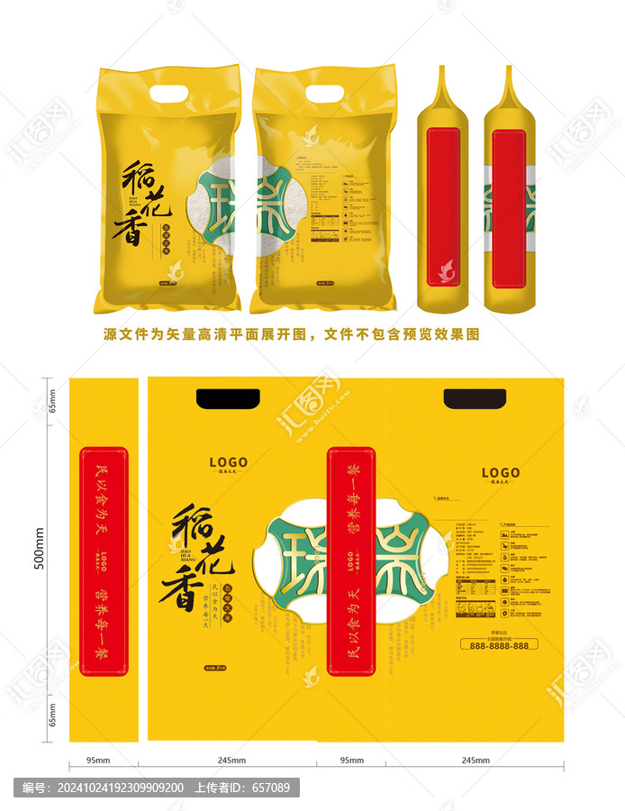 稻花香大米包裝