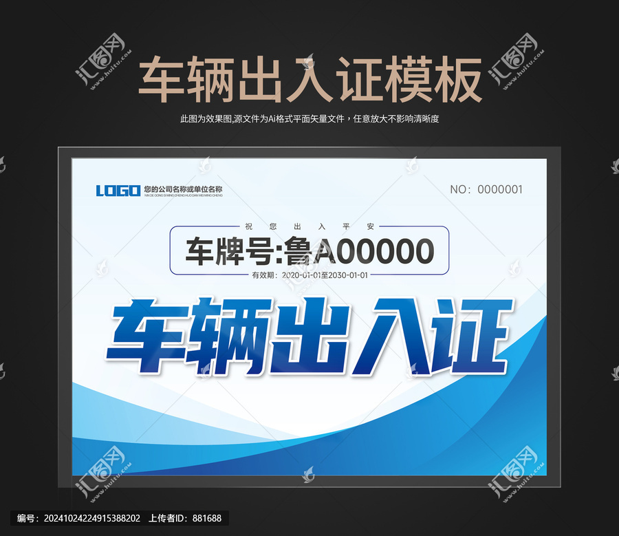 車輛出入證通行證