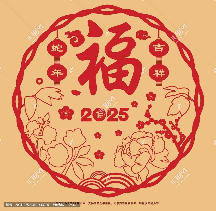 蛇年窗花