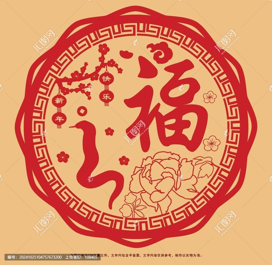蛇年春節(jié)掛飾
