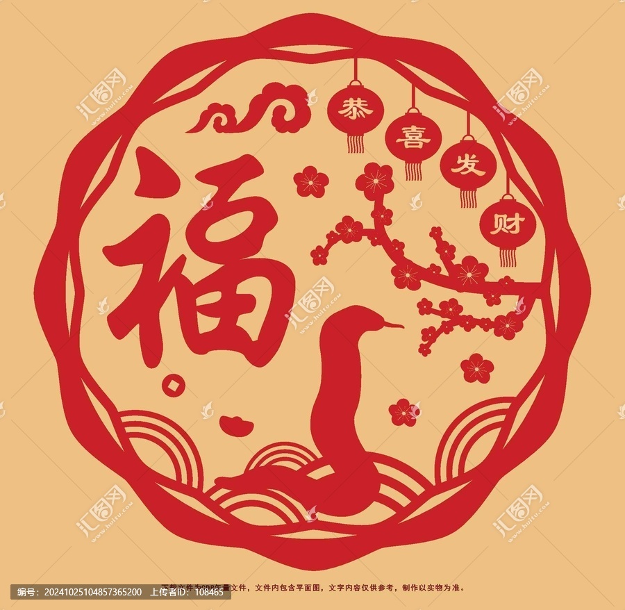 蛇年掛飾