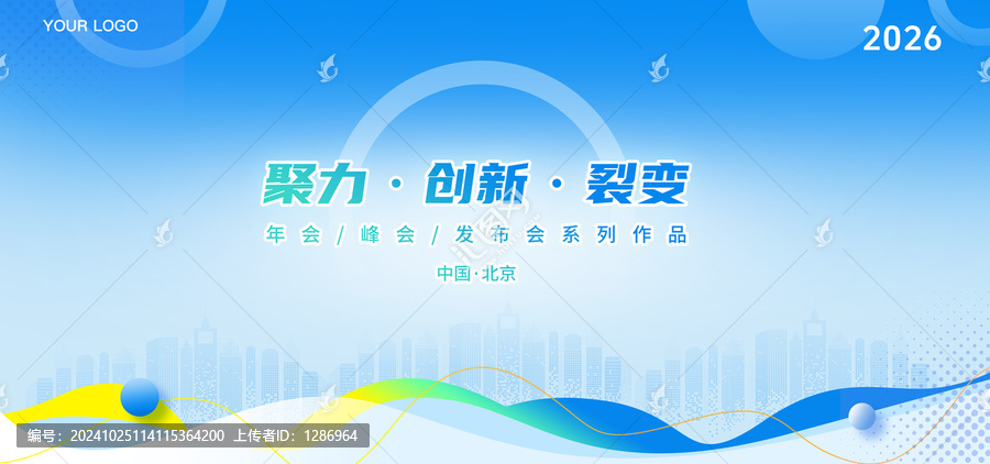藍(lán)色主KV峰會(huì)論壇科技海報(bào)