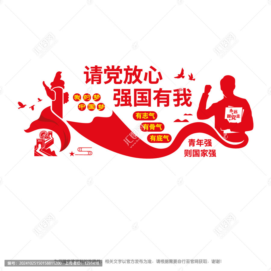 請(qǐng)黨放心強(qiáng)國有我