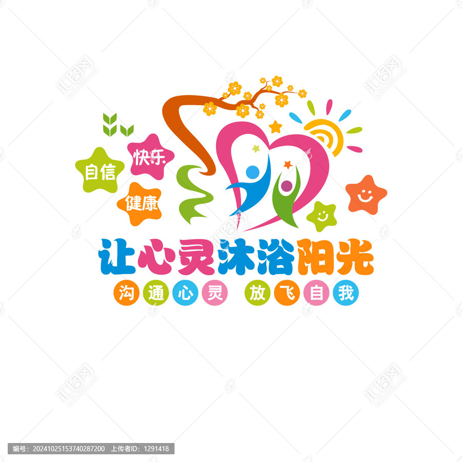 心理教育文化墻