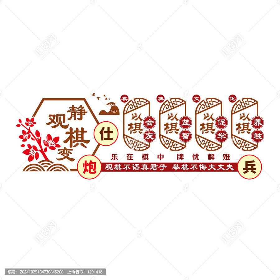 棋牌室文化墻