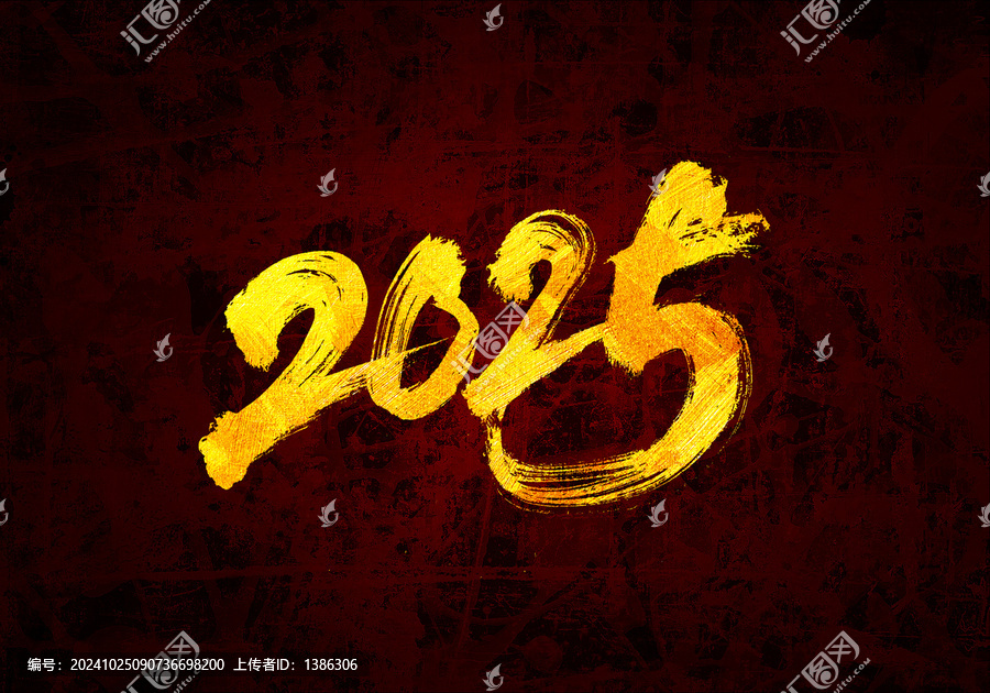 2025書法字體
