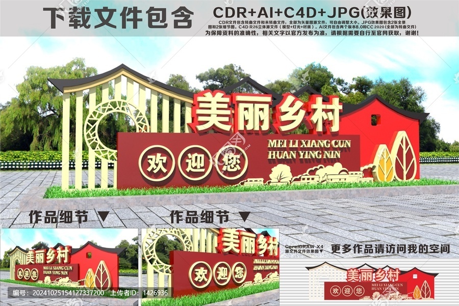 美麗鄉(xiāng)村歡迎您雕塑