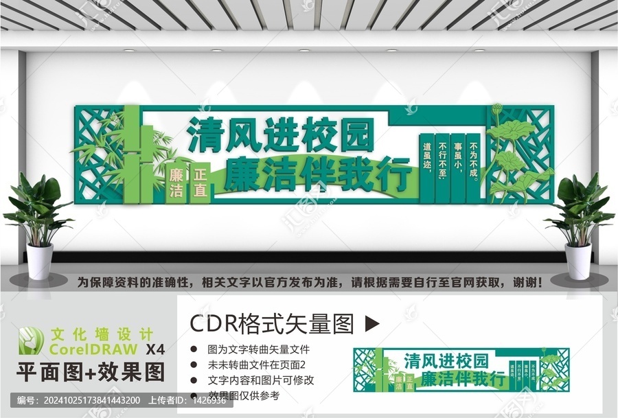 廉潔進(jìn)校園