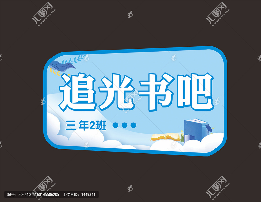 書吧門牌