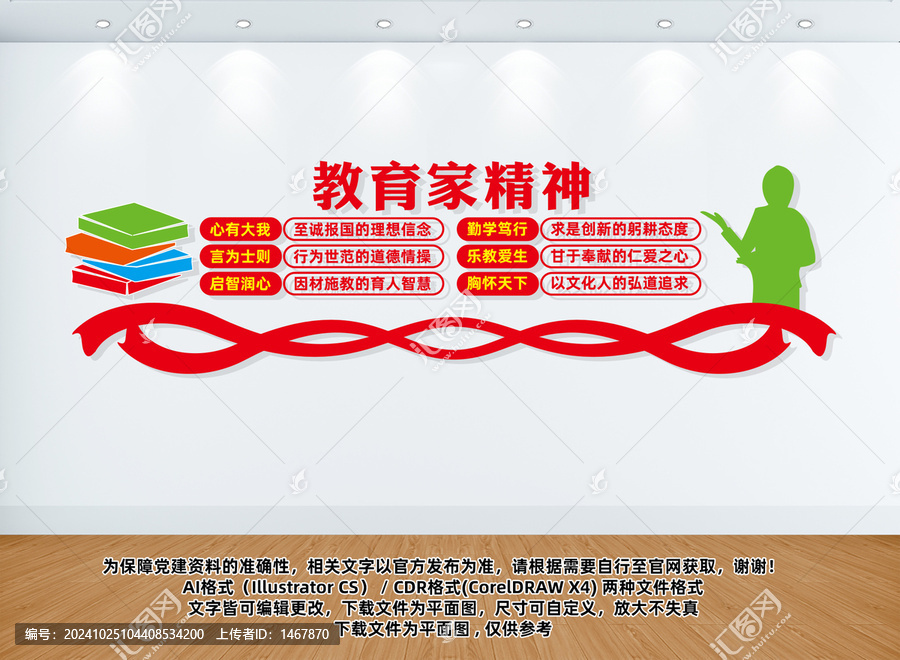 教育家精神