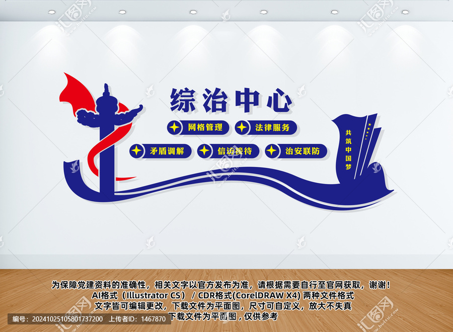 綜治中心