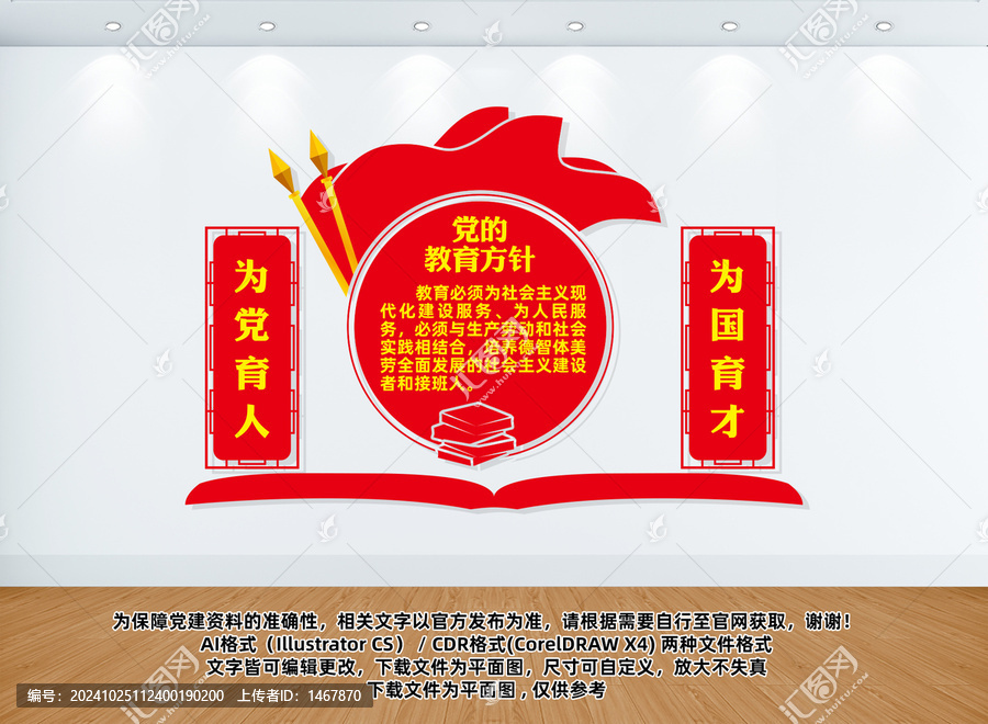 黨的教育方針