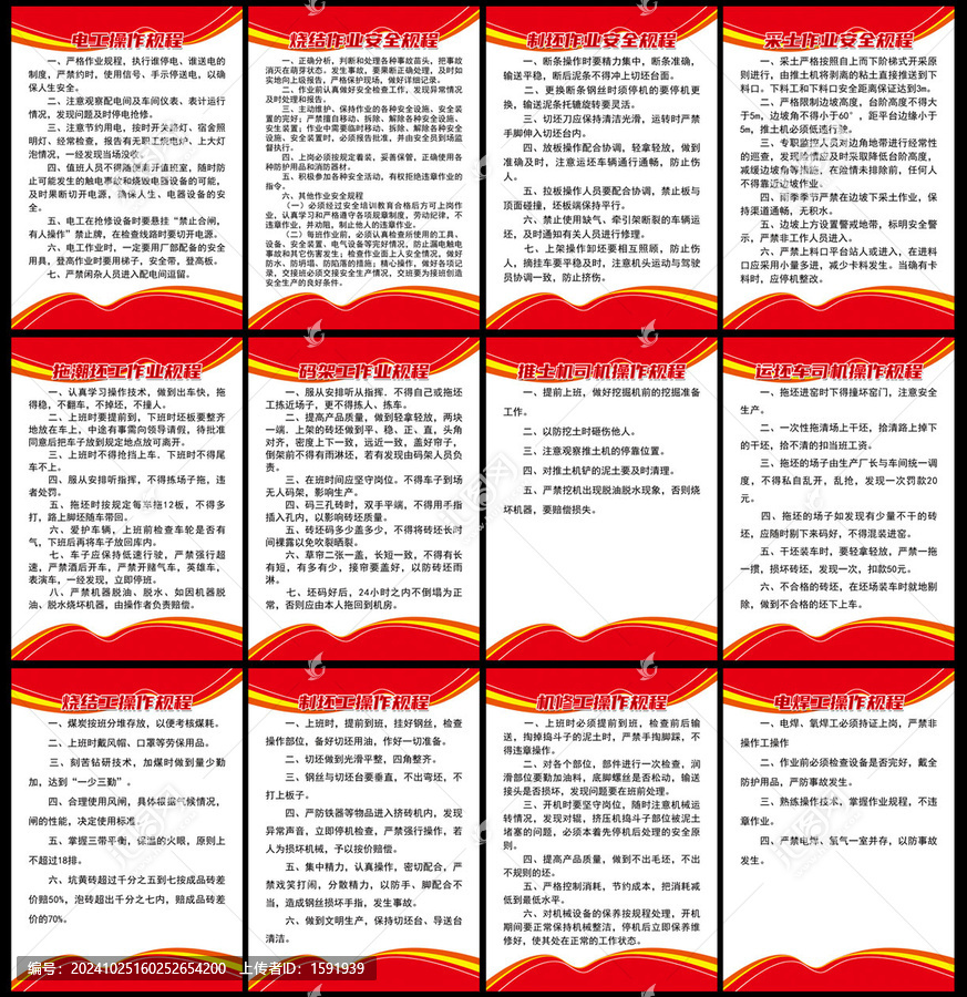 磚廠管理制度
