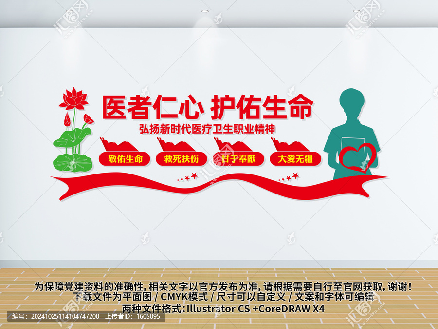 醫(yī)生職業(yè)精神