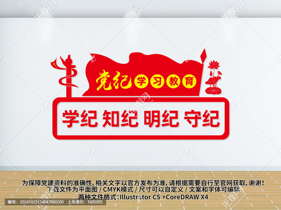 黨紀學(xué)習(xí)教育