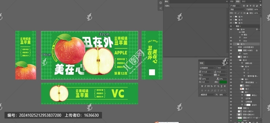 丑蘋果包裝