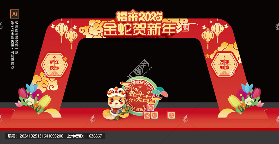 2025新年門(mén)頭