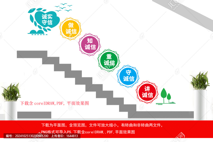 誠信文化墻