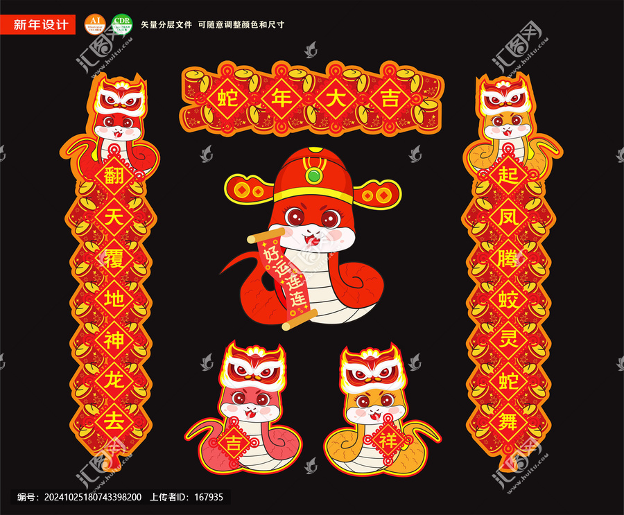 蛇年卡通形象對聯(lián)春聯(lián)門貼窗貼