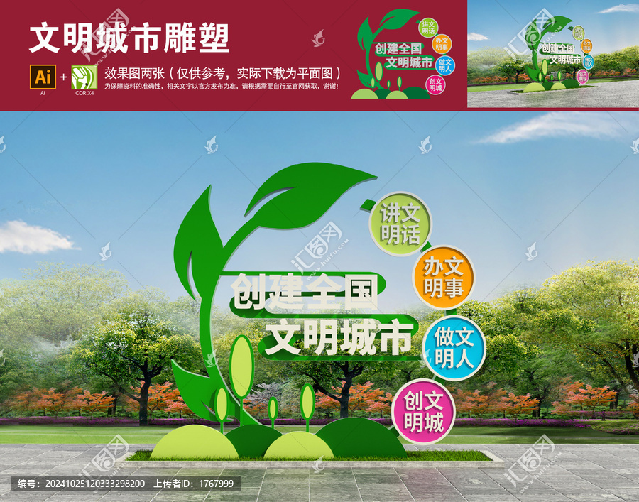 文明城市雕塑