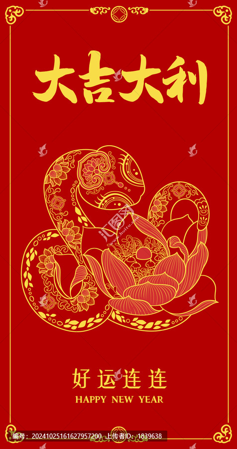 蛇年紅包荷花文創(chuàng)插畫