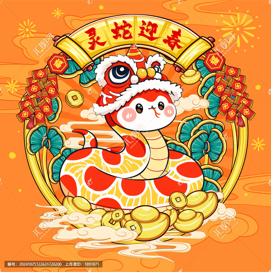 蛇年卡通插畫