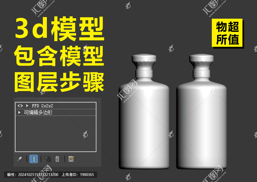 白酒3d模型