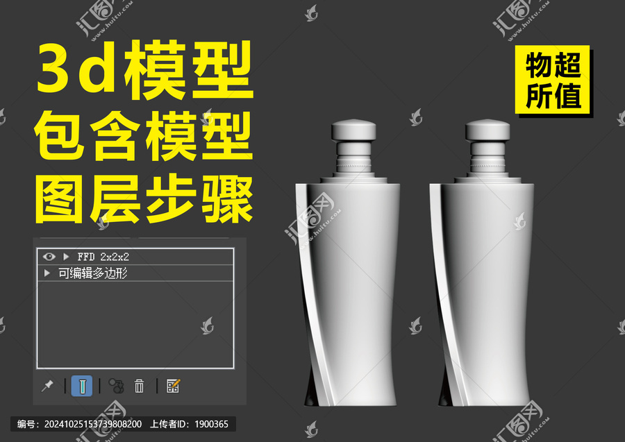 酒瓶模型