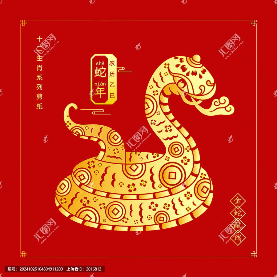 金色蛇年剪紙窗花