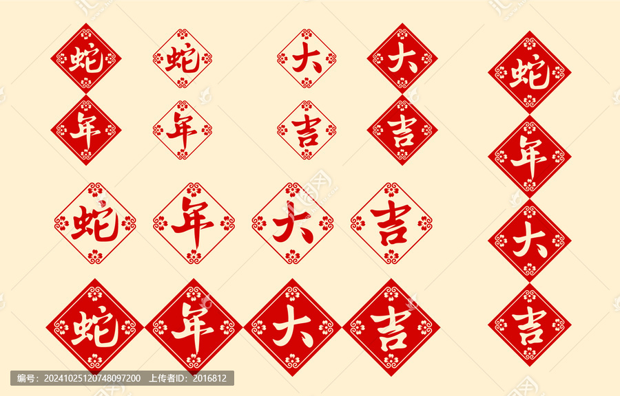 蛇年大吉剪紙