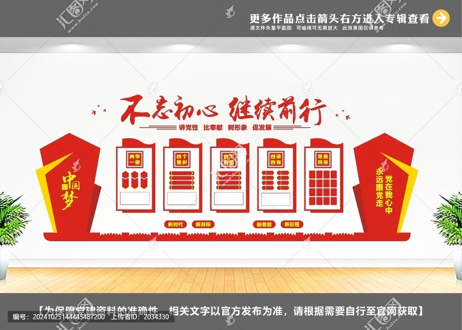 兩學(xué)一做黨建展板背景