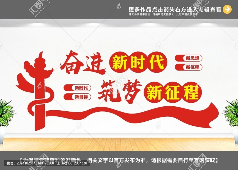 奮進(jìn)新時(shí)代黨建標(biāo)語