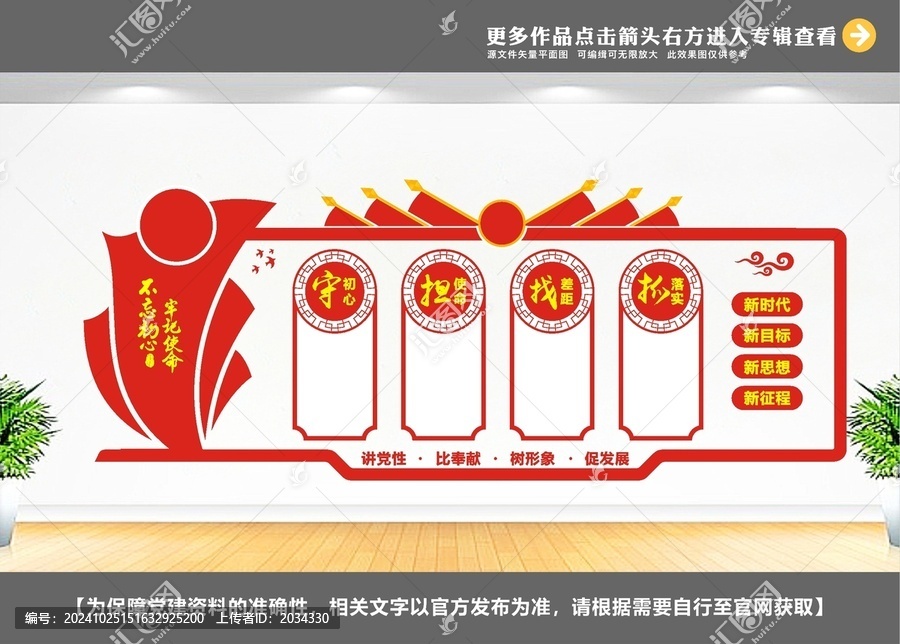 黨員之家