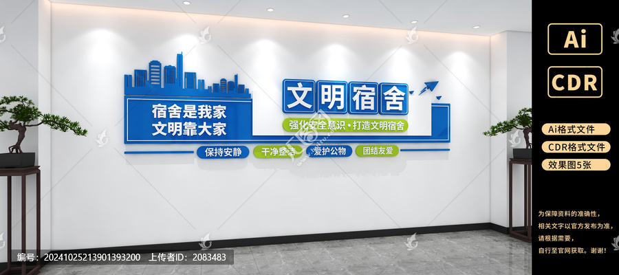 文明宿舍文化墻學(xué)校文化墻