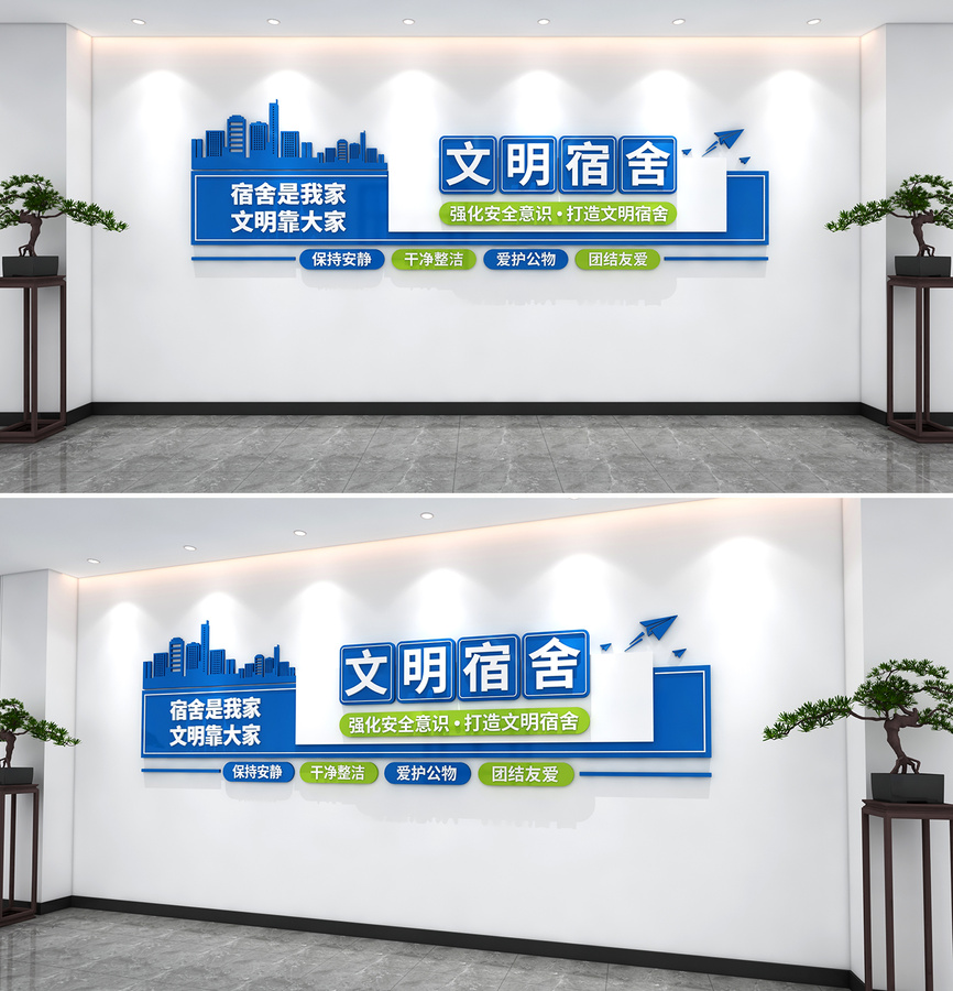 文明宿舍文化墻學(xué)校文化墻