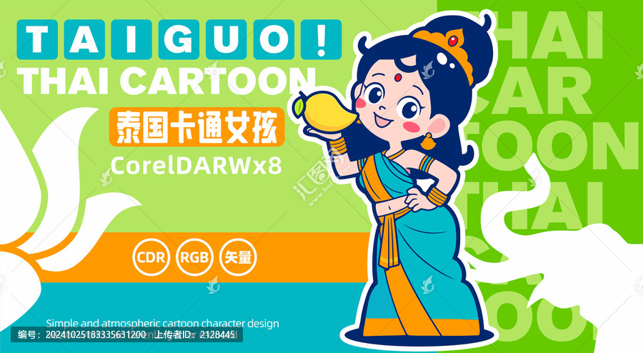 泰國芒果卡通女孩LOGO