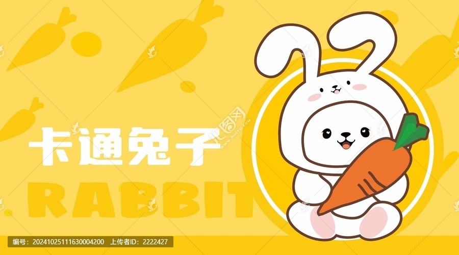 卡通兔子插畫