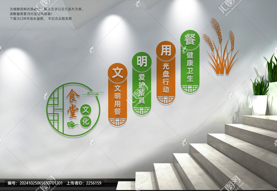 食堂樓梯文化墻