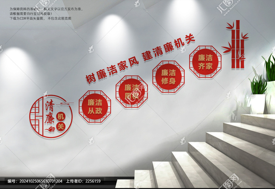 清廉機關樓梯文化墻