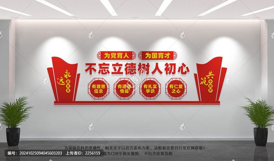 學校黨建文化墻