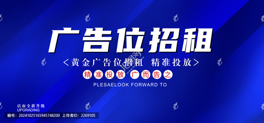 廣告位招租