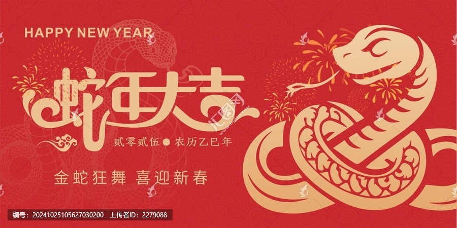 春節(jié)海報