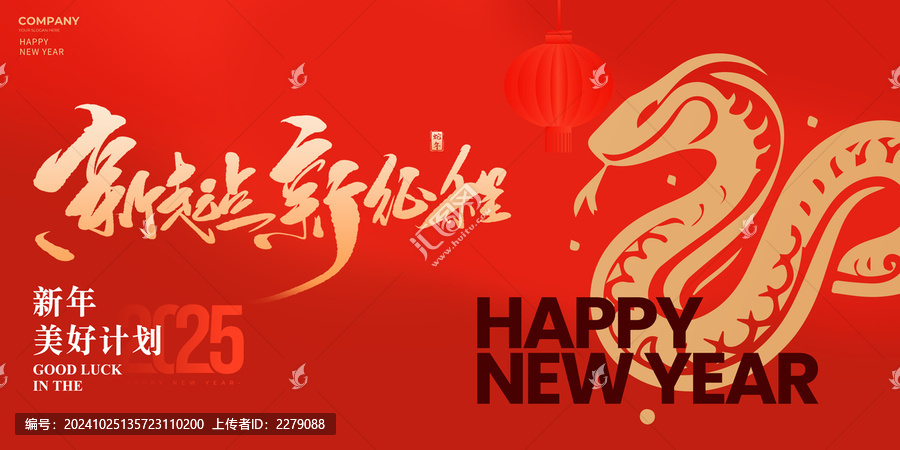 新年年會背景