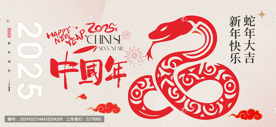 蛇年春節(jié)海報(bào)
