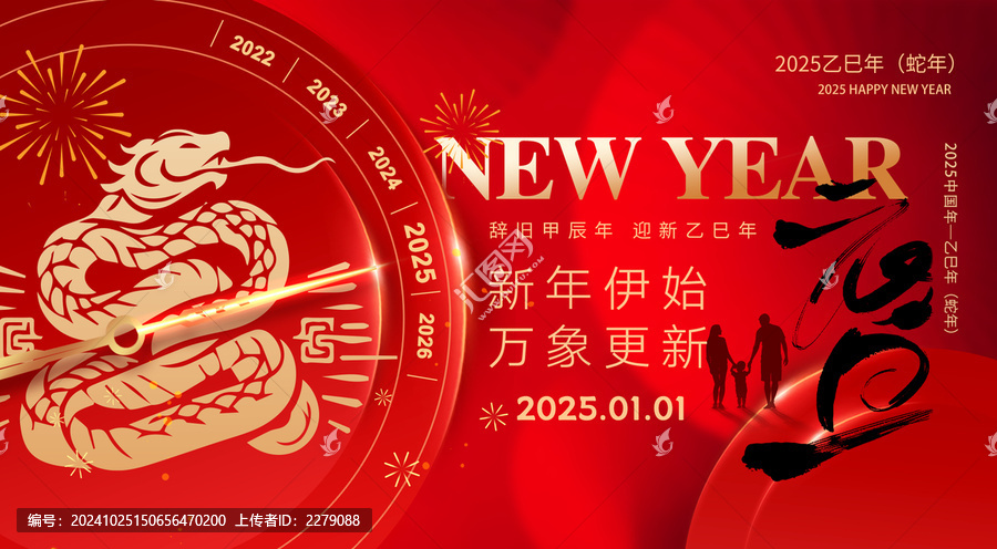 蛇年元旦海報(bào)
