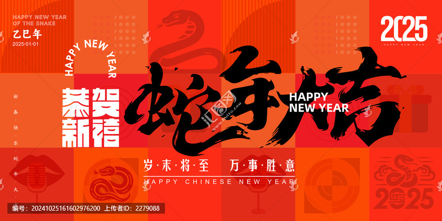 蛇年春節(jié)活動(dòng)背景板