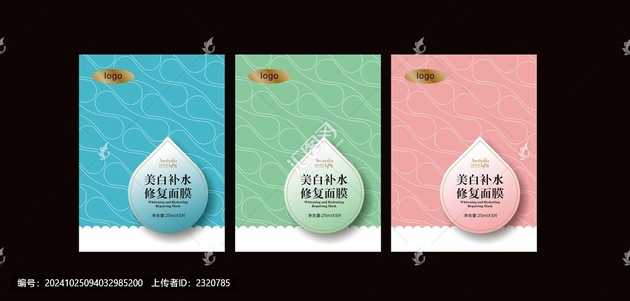 補(bǔ)水面膜膜袋